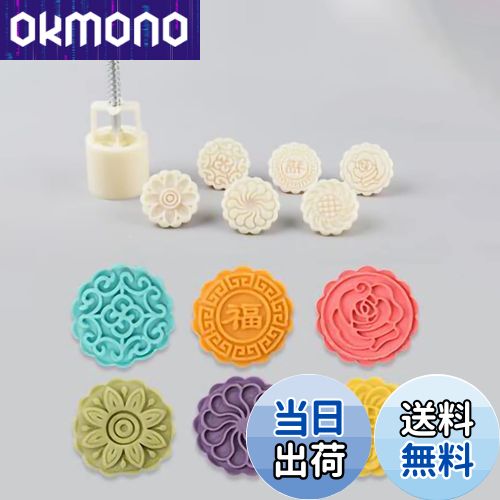 【送料無料】[BEAUTY PLAYER]月餅型 ムーンケーキ型 月餅モールド 月餅金型プレス 手動 ...