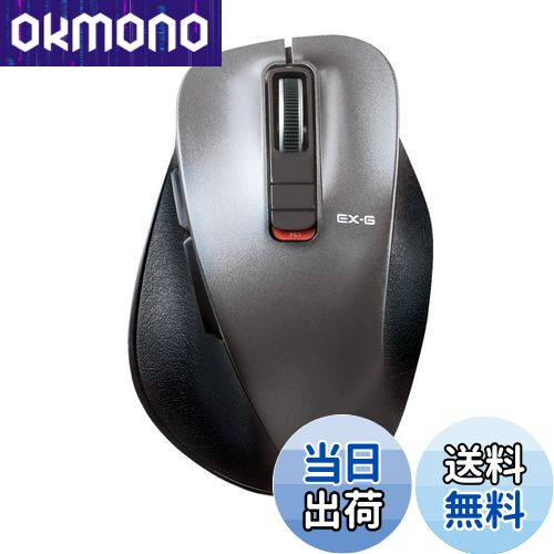 【送料無料】エレコム マウス ワイヤレスマウス Bluetooth EX-G 握りの極み 静音設計 5ボタン マルチペアリング Mサイズ ガンメタリック M-XGM15BBSGM/EC