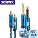 【送料無料】EMK 6.35mm rca 変換ケーブル Rca フォン モノラル ケーブル 2 xRCA-2 x 6.35mm フォンプラグ TSステレオオーディオ分配アダプターケーブル AVレシーバー、スピーカー、アンプ、ホームシアターシステム等に適用(2M)