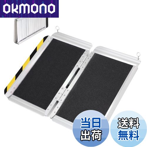 【送料無料】LIEKUMM 車椅子 スロープ アルミスロープ 長さ61*幅75.5cm 耐荷重300kg 段差解消スロープ 折り畳み式 滑り止め 介護用スロープ 荷下ろし用 段差スロープ