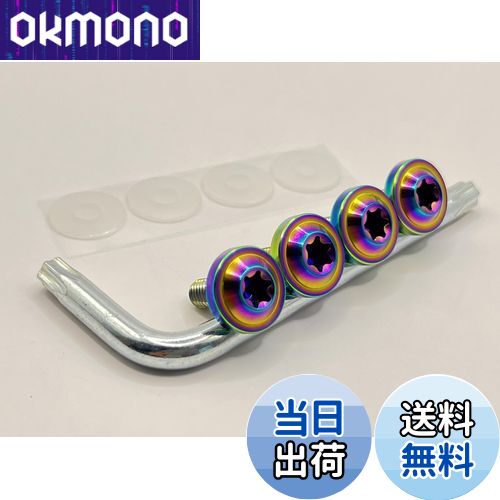 【送料無料】Kuroobaa 車用 ナンバープレートボルト チタン製 ナンバーフレーム 車用ナンバープレートカバー・ホルダー チタン合金製 防犯 盗難防止ネジ M6 4本セット (虹色)