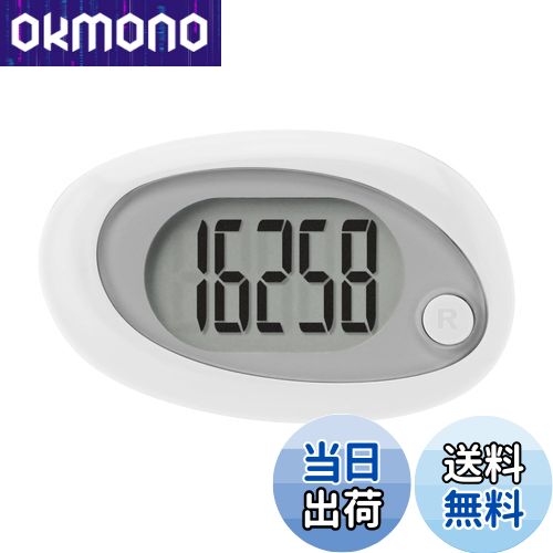 【送料無料】ドリテック(dretec) 歩数計 大画面 歩数のみ 軽量 シンプル 見やすい 3D加速度センサー 正確 ウォーキング ジョギング エクササイズ ダイエット 健康管理 ネックストラップ付き ホワイト