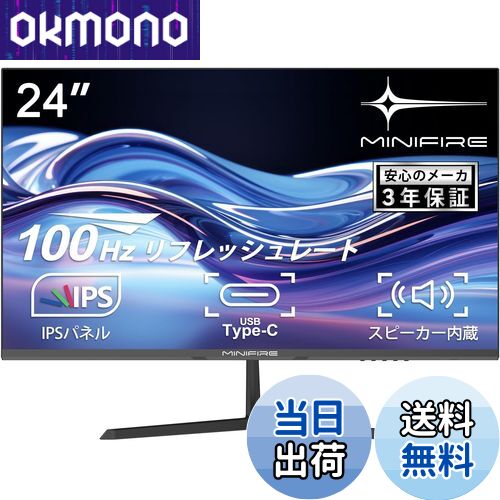 【送料無料】Minifire 24インチ USB-C 100Hz モニター IPS スピーカー内蔵 HDR10 Adaptive Sync VESA対..