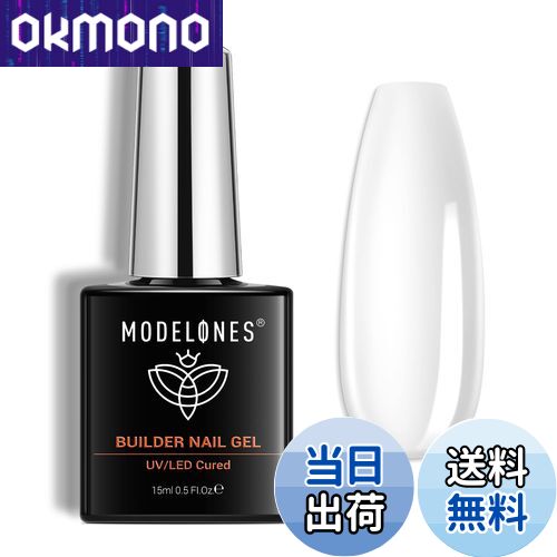 【送料無料】Modelones 7 in 1ジェルネイル用ビルダージェル 15ML ボトル入り 強化剤 長さだし用 ベースコート UV硬化 付け爪ネイルアート用...