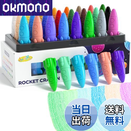 【送料無料】JUPITEARTH クレヨン ロケット型 24色 可愛い 持ちやすい 手汚れない 折れにくい 安全 無毒 水で落とせる お風呂 塗り絵 落書き お...