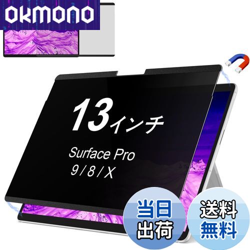 【送料無料】IPROKKO Surface Pro 9/8/Xに対応 13インチ パソコン覗き見防止 プライバシーフィルター ..