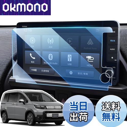 商品情報商品の説明主な仕様 【適合車種】新型 ホンダ フリード 3代目 GT系 GT1 GT2 GT3 GT4 GT5 GT6 GT7 GT8（2024.6〜現行）。 ホンダ 9インチ 【LXM-242ZFNi】 ガラスフィルム（1枚）。br【9H高硬度ガラスフィルム】新型フリード 保護フィルムには9H硬度素材を採用し、ガラスを強化することで外界からの衝撃（鍵や硬いものなど）を吸収し、映像へのダメージを最小限に抑えます。 貼った事で傷が付かない安心感で生まれました。br【貼り付けが簡単】新型フリード gt ナビ保護フィルムは、説明書と固定用シールがセットになったキットが付属していますので、初心者の方でも簡単に貼り付けることができます。 ホコリや汚れがあると気泡が入ることがあります。 貼る時に空気が入っても少し剥がし貼り直せば大丈夫です。後は綺麗になっています。br【指紋や汚れを軽減】 表面は防水・撥油・防汚加工が施されており、指紋や汚れが付きにくくなっています。 日常生活でカーナビゲーションを使用する際、画面に指紋や汚れが付いても、湿らせたペーパータオルで拭き取るだけでOK。br【高解像度と鮮明度】高解像度の透明度と99％以上の光透過率は、元の画質を損なうことはありません、強化ガラスは透明な光沢を作成し、画面の元の鮮やかな画質をお楽しみください、あなたに快適な視聴体験をもたらします。br【絹のような手触りを体験】当社の フリード gt アクセサリー 保護フィルムは、滑らかな手触りと高感度を向上させるように設計されており、指先が簡単かつ快適に滑ることができ、絹のような手触りを提供し、元のスクリーン体験をさらに超えます。br【安心の品質保証】 ホンダ フリード 保護フィルムは、より完璧な2.5カーブエッジと自動通気技術を採用しています。取り付けや製品に関するご質問がございましたら、LANGBEANカスタマーサポートまでメールでお問い合わせください。