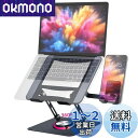 MOHOPE ノートパソコンスタンド スマホスタンド付 パソコンスタンド 回転 ノートPCスタンド 折りたたみ式 角度 高さ無段階調節 滑り止め 安定性 人間工学 姿勢改善 肩こり 猫背改善 放熱 laptop stand 耐荷重8kg 17.3インチまで (ブラック)