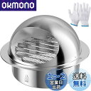 Okryain 丸型フード付ガラリ 通気口 換気口 吸気口 防虫網付 ダクト用換気口 換気口カバー 屋内換気口 換気部品 自然換気用 ダクトホース/換気ホース接...