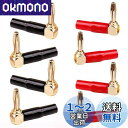 SensaBliss バナナプラグ 24K金メッキ L字 直角 スピーカー端子 8本 4mm L型 スピーカーケーブル コネクタ オーディオジャックコネクター 無はんだ ねじ込み式 絶縁のカバー付き アンプ スピーカーターミナル 接続 DIY用 機器 アクセサリー(4ブラック+ 4レッド)(2)