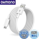マイクロ usb ケーブル (1本セット, 8m) Suptopwxm Micro USB ケーブル【ホワイト】【データ転送非対応】 QC3.0急速充電ケーブル...