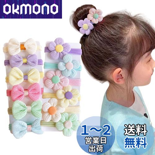 楽天OKmonoヘアゴム 子供 12本セット 花 リボン キッズ ヘアゴム おしゃれ 絡まない 子供 髪ゴム カラフル 蝶結び 幼児 女の子 ヘアアクセサリー 可愛い 髪留め ゴム 髪飾り （マルチカラー A）