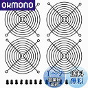 【送料無料】Nivithi ファンガード120mm フィンガーカバー 金属製 12cm PC ケースファン用グリルガード 保護用 4枚 16つネジ付属 FCI4