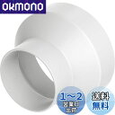 Okryain 換気パイプ用 異径カップリング ホース継手 ダクト異径ジョイント 樹脂製 異径ソケット パイプ継手 異径継手 換気扇部品 (150mm⇔100mm)