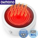 ポカロティー 電気コンロ 遠赤外線加熱 お茶用 電熱ヒーター 湯沸かし器 電熱器 ラジエントヒーター 電気ケトルスタンド お茶作り 煮茶器 ラーメン 日本酒のお燗に お湯を沸かすことができます 耐熱ガラス 陶器 対応 沸騰・保温 家庭用 PSE安全認証済み AC100V/弱火350W