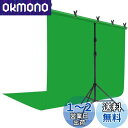 YAYOYA クロマキー グリーンバック 1.8m x 2.8m + T字型 背景スタンド 2m x 2m グリーンスクリーン 背景 布 スタンド 撮影 背景 ...