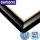 エポック社 【日本製】 木製 パズルフレーム ウッディーパネルエクセレント ゴールドライン 金モール仕様 シャインブラック (51×73.5cm) (パネルNo.10-T) 掛ヒモ 点数券付き セルカバーUVカット仕様 パズル Frame 額縁