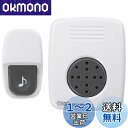 オーム(OHM) 電機 呼び鈴 有線 チャイム ピンポン 来客お知らせ 玄関 勝手口 入口 ドア 電池式 簡単設置 チャイムセット 簡易設置型電池式 OCH-P...