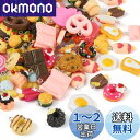 Beadthoven 約100個/箱 混合様式 樹脂ペンダント 模造食品チャーム キュートなスタイル キャンディー ドーナツ チョコレート クッキー フェイク 食べ物 チャーム モデル デコパーツ 飾り用 アクセサリーパーツ DIY材料 ハンドメイド 手芸 手作り クラフト用品