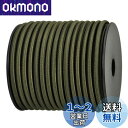 【送料無料】Abma Cord ショックコード バンジーコード 8mm 弾性 ゴム紐 ゴムロープ ストレッチコード 荷物固定 軽トラック ターポリン カーゴネット クラフト DIY用など(10M)-アーミーグリーン
