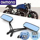 バイクミラー 8mm 10mm 左右セット アルミ ブラック スクエア バックミラー ブルーガラスミラー 調整可能なミラー ヤマハ イントルーダー SR400 ...