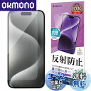 ラスタバナナ フィルム iPhone15 Pro 3眼 専用 平面保護 さらさら マット アンチグレア 反射防止 日本製 TR3999IP361P