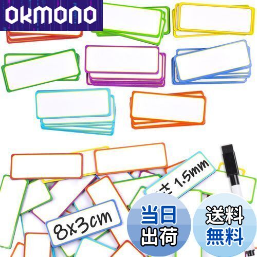 【送料無料】80枚入 マグネットシート 8色x10枚 厚さ1.5mm 強力マグネットネームプレートラベル 磁気ホ..