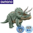 マテル ジュラシックワールド(JURASSIC WORLD) ビッグアクション! トリケラトプス【 恐竜 おもちゃ 】【全長:約35.6cm】 【4才~】 HTK79