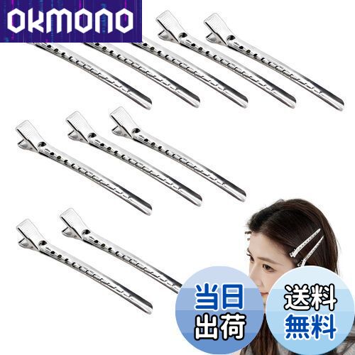 【送料無料】nalaina ダッカール【10本セット】前髪 散髪 髪留め 前髪クリップ クリップ メンズ ヘアクリップ ワニ口クリップ 美容師プロ用 美容業界 ...