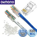 YFFSFDC RJ45コネクタ CAT6 CAT5E CAT5 LANケーブル用 貫通型 LANコネクタ 配線簡単 爪折れにくい RJ45 モジュラープラグ ...
