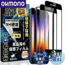 iPhone SE3/iPhone SE2/8/7 全面保護 ガラスフィルム iPhone SE2 強化ガラス 全面保護フィルム【ガイド枠付き?2枚セット】日本...