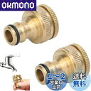 【送料無料】蛇口ニップル 蛇口 コネクター 1/2 3/4 インチ 水道ホース 蛇口 ホース ジョイント 蛇口 シャワー ジョイント 散水ホース 庭 アタッチメ...