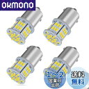 【24V車専用】S25 LEDシングルホワイト 爆光 G18 BA15s P21W 54連 3014SMD トラック デコトラ ダンプ バス 大型車用 バルブ ...