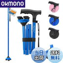 【送料無料】ビグアレクス(BigAlex)折りたたみ杖 ステッキ 自立杖 ブルー男性女性 5段階調節 おしゃれ 倒れない 高齢者 介護 軽量 アルミ 長さ調整可...