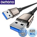 MOGOOD USB 延長ケーブル USB 3.0 ケーブル オス-オス (3m) USB to USBケーブル HDDエンクロージャ、カメラ、手書きボード、T...