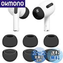 A-Pcas イヤーチップ AirPods Pro用イヤーピース シリコン製 付けたまま充電可能 エアーポッズ プロ用 Pro第2世代・Pro第1世代に対応 イヤホンカバー Sサイズ 3ペア ブラック APB3S