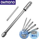 【送料無料】KIMLONTON 6本セットねじタップ ラチェット タップホルダー 正逆回転切替可能T型ロングハンドル タップレンチ タップドリル 接続 タップハ...