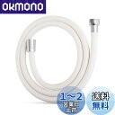 OFFO シャワーホース 柔らかい 交換用 低臭 防爆漏れ防止 耐久性シャワーほーすはPVC製です 360°自由回転できるため 使用中絡み合いを防ぐことができるシャワー ホース 取り付け簡単 長さ1.6m マットホワイト