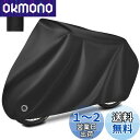 【送料無料】自転車カバー 防水 紫外線防止 UVカット 盗難防止 防塵 耐熱 撥水加工 破れにくい 29インチまで対応 防風バックル ロックホール 収納袋付き