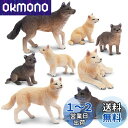 TOYMANY 8PCSオオカミフィギュア 動物フィギュアセット リアル動物おもちゃ オオカミ家族 人気動物 おもちゃ 玩具 誕生日プレゼント クリスマス 新年...