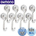 8個セット マグネットフック 直径16mm 超強力 磁石フック 垂直耐荷重10kg 収納 フック 金属製 磁石付き 玄関 キッチ ン冷蔵庫 オフィス キー 壁掛...