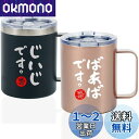 Onebttl 敬老の日 プレゼント おじいちゃん おばあちゃん 誕生日 父の日 母の日 夫婦 ペア 水筒マグカップステンレスタンブラーふた付き 贈り物 保温保...