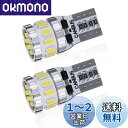 【24V車専用】T10 LED ホワイト 爆光 キャンセラー内蔵 LED T10 車検対応 3014LEDチップ18連 ポジション/ライセンスランプ/ナンバー灯...
