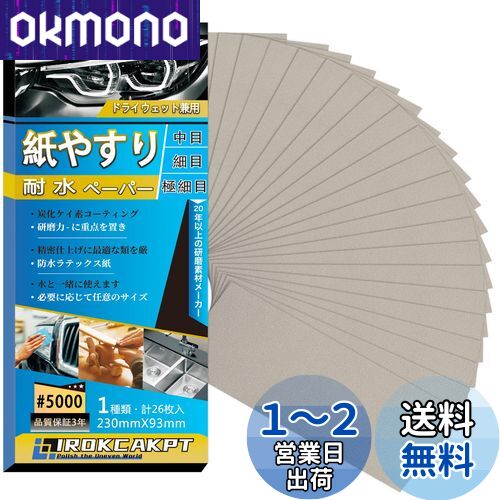 IROKCAKPT 䤹 ѿڡѡ å #5000 䥹 (26) ˺ ɥڡѡ ѿ䥹 230 mm ...