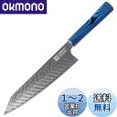 KEEMAKE 包丁 牛刀 シェフナイフ 210mm ダマスカス 67層 ステンレス 家庭用 キッチン 肉切り 菜切り 魚捌く ギフト プレゼント (牛刀210mm(青))