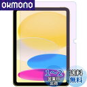 【ブルーライトカット】iPad 第11世代(A16)/第10世代 ガラスフィルム ブルーライト 2025/2022 対応 アイパッド 10.9インチ 強化 フィルム 2025/2022新型 衝撃吸収/目に優しい/貼り付け簡単/指紋防止/硬度9H iPad 11世代/10世代 10.9インチ 対応(2)