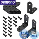 Litorange l型金具 黒 20個 40*40*16mm ネジ付き 厚さ1.8mm L字アングルブラケット棚受け金具 補強金具 接合金具…