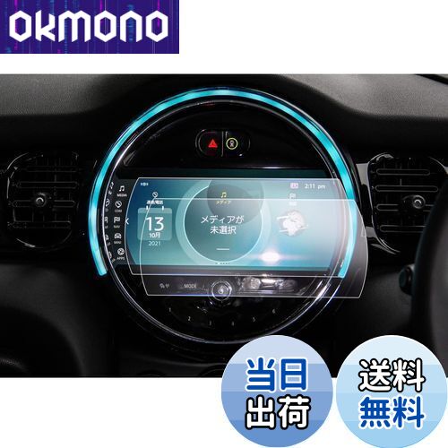 商品情報商品の説明主な仕様 【対応車種】ミニ・クーパー 3代目 F54/F55/F56/F57/F60 2022年モデル〜 仕様改良br【耐衝撃性・傷防止】極微細なナノ分子からなるナノ材質を積層した東レナノ積層フィルムを用いて製作し、それ自体が耐衝撃性と靭性に優れており、外部からの衝撃を共振により分散分解し、保護の目的を達成することができます。ナノ材料の硬度は6Hにも達することができ、耐摩耗性に優れており、スクリーンを傷つけないように保護し、画面の美観を維持することができます。br【高透過率・反射軽減】 0.22MMの極薄、99.9%の透過率、スクリーンのハイビジョン色を再現し、より良い視覚体験をもたらします。また、東レの先進的な光学技術を配合し、屈折率の異なる材質の積層加工によって光回線を変更し、スクリーンの反射を軽減して目の疲れを回避します。br【指紋防止・抗菌】ロータス効果の原理を利用して、指紋防止、撥水、疎油などの加工を行い、スクリーンの美観を維持し、清潔にもなりやすいです。抗菌加工が新たに加わり、金属イオンの作用で表面の細菌の残存を減らし、健康を守ります。br【静電気吸着・気泡レス】本製品は静電気吸着の設計を加えており、保護ファイルをスクリーンに合わせた後、軽く押す、自然吸着できます。時間と精力を必要とせず、技術も必要なく、初心者でも簡単に完成できます。また、吸着中に気泡が自動的に排除され、小さい気泡が発生しにくくなり、画面の美観を保つことができます。しかも剥がしても接着剤がスクリーンに残らないので、安全で信頼できます。