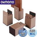 BOIVSHI テーブル 脚 継ぎ足し 高さ調整 継ぎ脚 高さ100mm 4個セット こたつ 継足し テーブル脚台 幅を調節できる・0mm~54mm