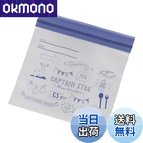 【送料無料】キャプテンスタッグ(CAPTAIN STAG) 冷凍保存 フリーザーバッグ ダブルジッパー Sサイズ 50..